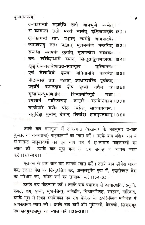 Kumari Tantram (TGN 26)